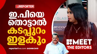 ഇ.പി തുറന്നു പറഞ്ഞാല്‍ ആരൊക്കെ വെട്ടിലാവുമെന്ന് പിണറായി വിജയനറിയാം | Sujaya Parvathy