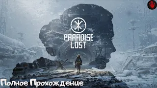 Paradise Lost | Full Game | Полное прохождение