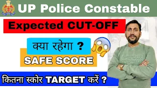 Up Police Constable Expected Cut-off  2024 संभावित कटऑफ ।exam police