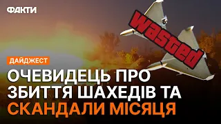 ЗСУ на лівому березі Херсонщини? | ДЗВІНКИ Путіну та як збивають ШАХЕДИ | ДАЙДЖЕСТ