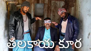 Talakaya kura | My Village Show Comedy | food