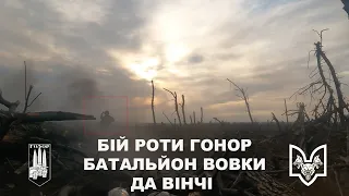 Бій роти Гонор за останню дорогу в Бахмут/DEFENDING "ROAD OF LIFE" BAKHMUT