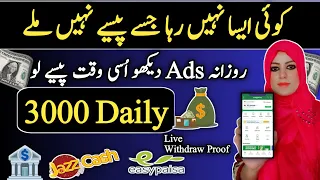 Earn 3000 Daily By Ads Watching | Earn Money Online Without Investment | Withdraw Easypaisa Jazzcash