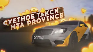 КАМБЭК НА ПРОВИНЦИЮ! СТРИМ ИГРЫ С МАШИНКАМИ ( MTA | PROVINCE )