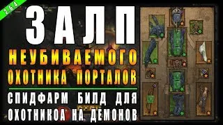 Diablo 3 : RoS ► Поручения и После - Помогу с Фармом Предметов Зрителям! :)