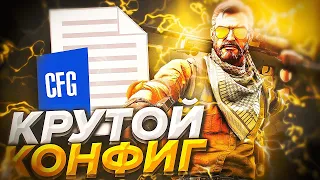 КРУТОЙ ЧИТЕРСКИЙ FPS КОНФИГ ДЛЯ CS2! КАК ПОВЫСИТЬ и ПОДНЯТЬ ФПС в КС2 В 2024 ГОДУ?