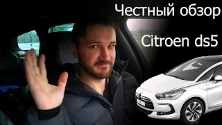 Честный обзор Citroen ds5