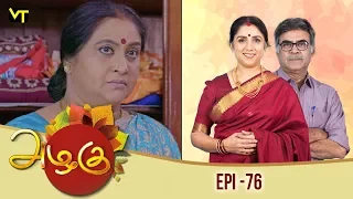 Azhagu - அழகு | Tamil Serial | Full HD | Episode 76 | Revathy | Sun TV | Vision Time Tamil