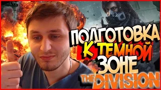 Tom Clancy's The Division ТЕМНАЯ ЗОНА | ГАЙД ДЛЯ НОВИЧКОВ | ЧТО НУЖНО ЗНАТЬ 1080p 60fps #game