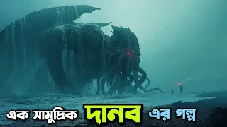 King Of Monsters ! 🥵 Movie Explained In Bangla | Rupali Pordar Golpo |