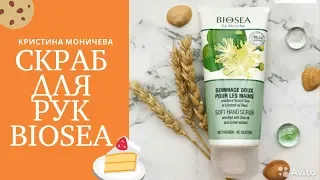 Уход за руками от BIOSEA