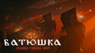Batushka - Czarna Pascha 2024 / Bielsko-Biała, RudeBoy Club 24.03.2024 (Full Concert)