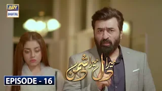 Mera Dil Mera Dushman Episode 16 | 10th March 2020 | ARY Digital Drama [Subtitle Eng]