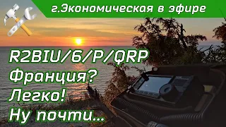 Радиопоход на гору Экономическая R2BIU/6/P/QRP