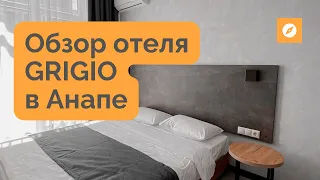 Обзор номера в отеле GRIGIO в Анапе