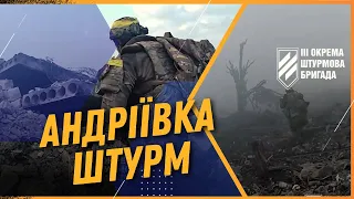 УНІКАЛЬНІ КАДРИ ЗВІЛЬНЕННЯ АНДРІЇВКИ / @ab3army 3тя ШТУРМОВА бригада