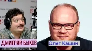 Дмитрий Быков / Олег Кашин (журналист). Я ушел из политической журналистики