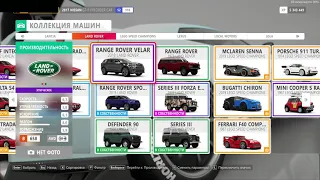 Forza Horizon 4 All Cars | Все машины | 2021