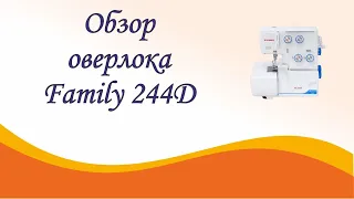 Обработка полотенец на оверлоке Family 244D