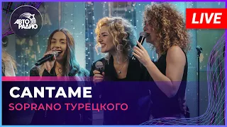 SOPRANO Турецкого - Cantame (LIVE @ Авторадио)