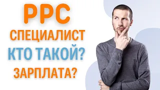 PPC Специалист это... | Google Ads, Google Analytics | Академия PPC