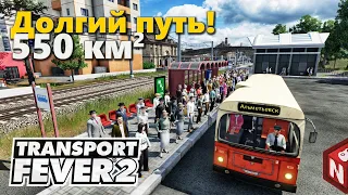 Transport Fever 2 - Пассажирские перевозки! #16