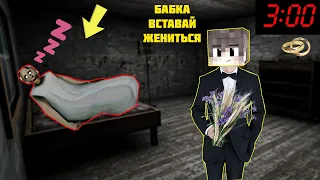 СТАЛ ЖЕНИХОМ GRANNY И ЗАТРОЛИЛ БАБКУ ГРЕННИ В МАЙНКРАФТ | НУБИК В MINECRAFT ТРОЛЛИНГ ЛОВУШКА