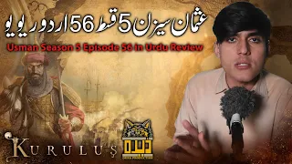 Establishment Usman Season 5 Episode 56 in Urdu Review | Urdu Review | Dera Production