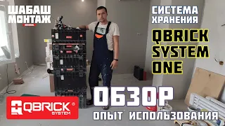 Обзор и опыт эксплуатации Qbrick System One