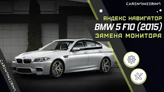 Замена штатного монитора BMW 5 F10 на Android экран 12,5 Д (Андроид в БМВ 5 Ф10)