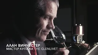 The Glenlivet | Азбука виски