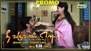Nee Varuvai Ena Serial Promo | Episode - 43 | 07th July 2021 | Promo | RajTv