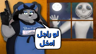 لو راجل ادخل | The Man From The Window