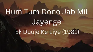 Hum Tum Dono Jab Mil | Ek Duuje Ke Liye, Lata Mangeshkar, S. P. Balasubrahmanyam, Laxmikant Pyarelal