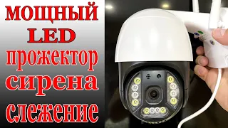 IP камера со СЛЕЖЕНИЕМ,МОЩНЫМ ПРОЖЕКТОРОМ И СИРЕНОЙ.V380.РОЗЫГРЫШ камеры!!!