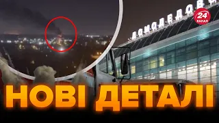 💥Москва ПАЛАЄ! В аеропорту “ДОМОДЄДОВО” приліт? / Пригориміла ЧЕРГА ВИБУХІВ