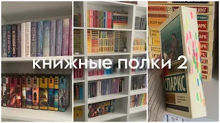 КНИЖНЫЕ ПОЛКИ 2||слишком много классики?