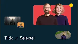 Tilda x Selectel