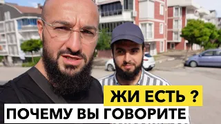 Почему дагестанцы говорят «ЖИ ЕСТЬ»? | Дневник мусульманина