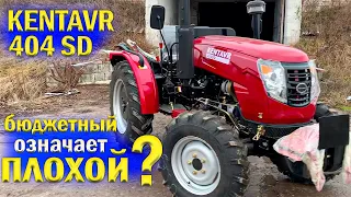 Бюджетный трактор на 40 л.с. KENTAVR 404SD