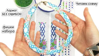 How to make a lariat WITHOUT ERRORS? Tips of collecting beads. Crochet master class.