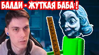 БАЛДИ СТАЛ СТРАШНОЙ БАБОЙ ? - LITTLE NIGHTMARES 2 ! [Маленькие Кошмары 2 Прохождение] #2