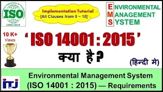 ISO 14001:2015 - Environmental Management System | 0 ~ 10 Clauses | ISO 14001 क्या है ? | हिन्दी मे