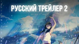 Дитя погоды / Tenki no ko (2019) — Второй трейлер на русском [Rus Dub]