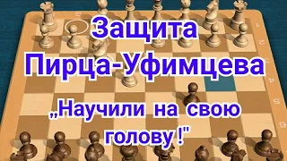 Защита Пирца-Уфимцева. Фишер-Бенко.1-0.  США 1963/64г.