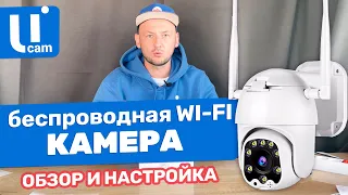 Wi-Fi Камера. Приложение ICsee. Полная НАСТРОЙКА и ОБЗОР