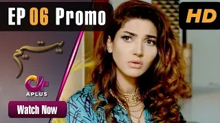 Pakistani Drama | Yateem - Episode 6 Promo |  Aplus | Sana Fakhar, Noman Masood, Maira Khan| C2V1