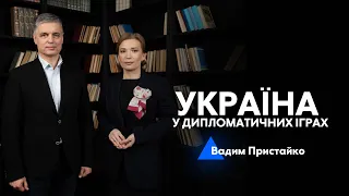 "Гарантії безпеки, вступ до НАТО, дипломатичні ігри" - інтерв'ю із Вадимом Пристайком | Сила вибору