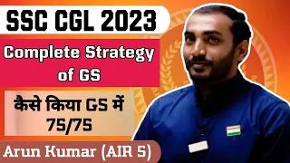 कैसे किया GS में 75/75 Score ! Full and Best Strategy by AIR 5 Arun Kumar ! ssc cgl 2023 topper !