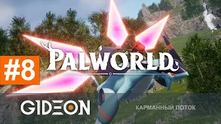 Стрим: Palworld - ПОКЕМОНЫ С БФГ! БИТВА С ЛЕГЕНДАРНЫМИ ПАЛАМИ! ЧЕЛЛЕНДЖ "ПОЙМАТЬ ВСЕХ" (103/111)